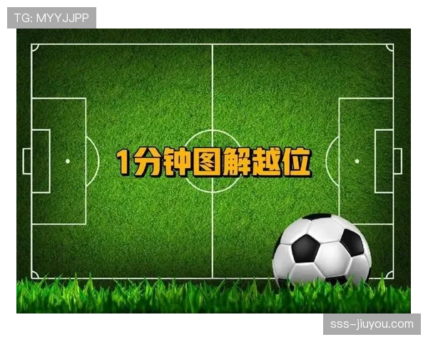 室内足球规则无越位裁判判罚逻辑解析