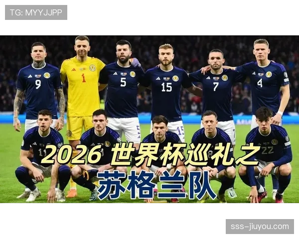 苏格兰队能否突破历史 2026世界杯预选赛突围前景分析 苏格兰队能否突破历史 2026世界杯预选赛突围前景分析